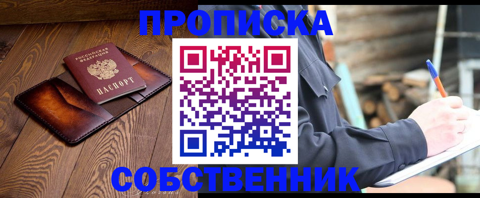прописка от собственника в Карабаше
